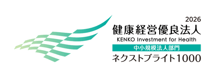 健康経営優良法人 ネクストブライト1000