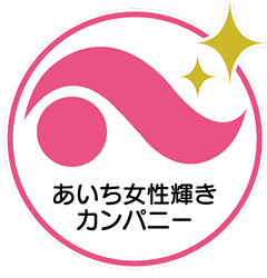 あいち女性輝きカンパニー