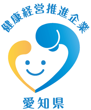 愛知県健康経営推進企業 マーク