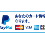 PayPal決済ができるようになりました！