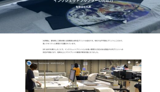 島精機製作所さまのホームページにて導入事例が紹介されました