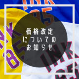 価格改定（アイテム代・プリント代・版代）のお知らせ