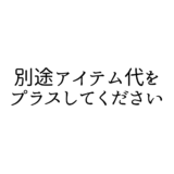 【インクジェット】簡易お見積り