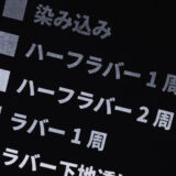プリントの風合い徹底比較！　染み込み（顔料）、ハーフラバー（半ラバー）、ラバープリント