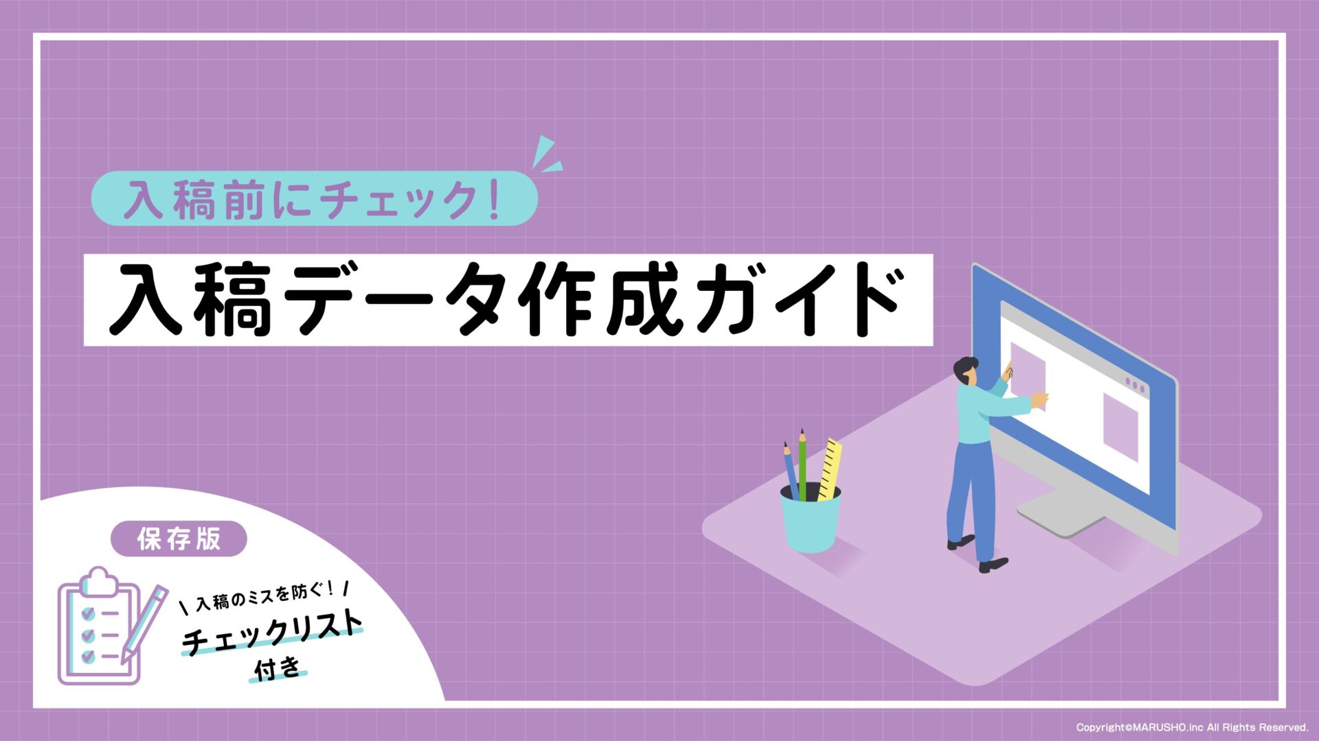 入稿データガイド