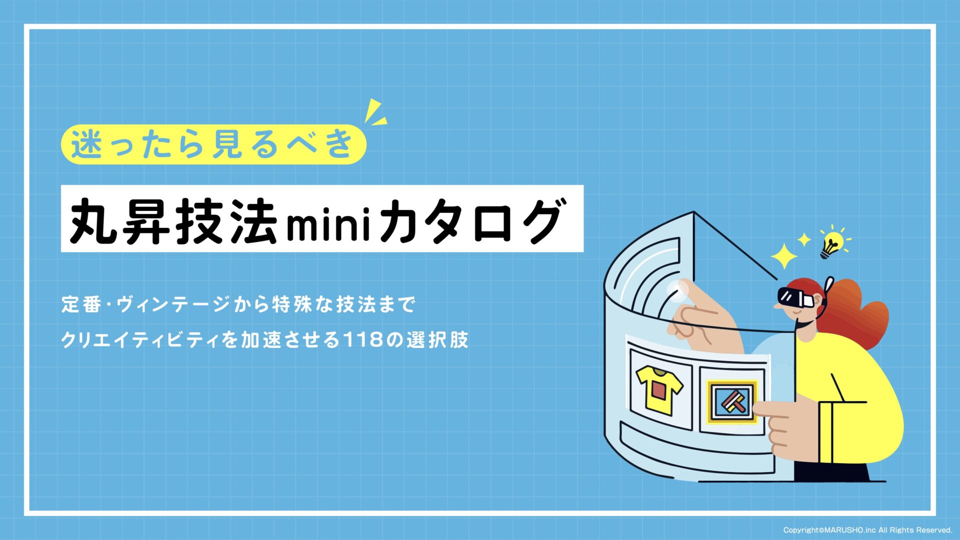 丸昇技法miniカタログ